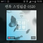 [방탄소년단] 아니쥬 들으니까