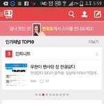 [인피니트] 그와중에 우리 3위다시<b>차지</b>함ㅋㅋ