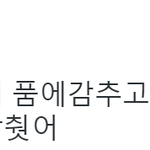 [백현] 저는 이부분에서 잠깐 기절했다 깨어날게<b>현</b> ㅠㅠㅠ