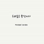 어떤아저씨가 우리엄마한테 치근덕댐ㅠ