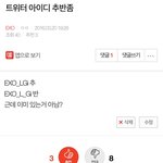 [EXO] 엘기 <b>엘보</b> 벌써 닉네임 점령당함