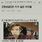[BAP] 홍이 카톡에 떳엉