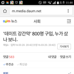 [드루와] 데이트 강간약 기사에 달린 베스트댓글...