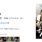 [댓글부탁해] 역대급으로 폭망한 인피니트 <b>호야</b> 주연 영화.JPG