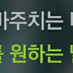 내 눈을 마주치는 너를 <b>원해</b>