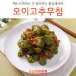 오이고추무침 하나면 다른 반찬 필요없지!!