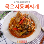 묵은지등뼈찌개 실패없는 레시피!
