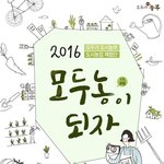 모두농을 모집합니다!!!!!!
