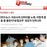 [인피니트] 이슈데일리에서 추천하는 아이돌곡