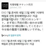[EXO] 뉴콘 정보뜸