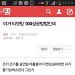 [EXO] 티켓팅팁 알려줄게