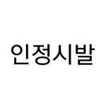 [EXO] 톡선에 뜸