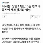 [방탄소년단] 이삐들 콘서트잘갔다와..