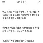 [EXO] 여친님 사과문 올렸다