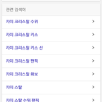 [EXO] 카팬들 <b>연검</b> 정화 하자 카이볼까 겁난다ㅠ