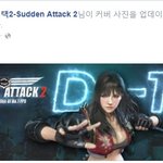 서든2 출시임박! 공식페북에 떡밥올라옴