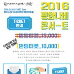 평화나비 콘서트 할인 판매!!!!!!!!!!!!!!!