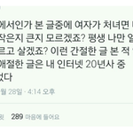 한남충들의 비밀