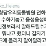 [EXO] 이거 <b>동물병원</b> 해명이라는데 .....