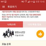 [방탄소년단] 팬덤<b>스쿨</b> 투표해?