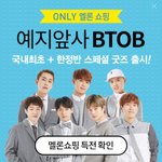 [BTOB] 헐ㄹㄹㄹㄹㄹㄹㄹ이거본사람? ㅠㅠㅠ