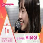 [프듀101] 현재 프로듀스 101순위상황