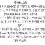 [세훈] 묘성인 줄거리
