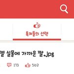 [인피니트] 우와 엔톡 <b>명수</b> 실물글 톡선 6위!