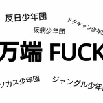 [방탄소년단] 아니 이 미친 섬녀들이 진짜