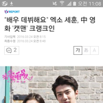 [세훈] 160324 티비<b>리포트</b> 기사