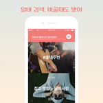 사장님들 개바쁘게 만들 알바 앱이네 이거 ㅋㅋㅋ 우리편인듯