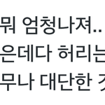 [백현] 백현이 몸매 어떤 <b>에리</b>가 정리
