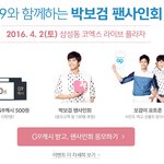 [드루와] 지구에서 박보검 팬싸인회 개최하넹