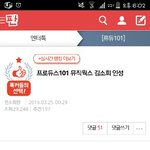 [프듀101] 김소혜 극성팬들이 문제인 이유.