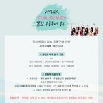 [에이핑크] 앨범 살때 공구하는게낫대
