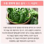 [쩡보] 두통<b>완화</b>에 좋은음식들