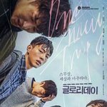 [EXO] 발해석.스포주의) 글로리데이 메인포스터 해석