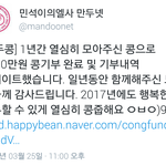 [시우민] 만두넷 2200만원 해피빈 기부<b>완료</b>(시우민 생일