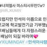 [시우민] 미스터시우민 시우민 <b>모교</b>에 학교발전금 기부(생일