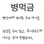 [댓글부탁해] <b>위너</b><b>팬</b>만행 글쓴이 인증도 안하고 설명도 안하고