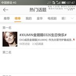 [EXO] 민석이 생축 웨이보핫토픽 1위<b>욤</b>