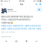 [방탄소년단] 왜<b>타팬</b>이 ㅋㅋㅋㅋ
