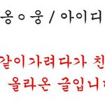 [방탄소년단] <b>이</b>삐들 조심해!!
