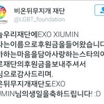 [시우민] 비온뒤무지개 재단에 시우민 이름으로 기부