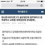 [댓글부탁해] <b>위너</b> 광주콘서트 진짜 안습