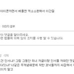 [위너] <b>팬</b>질은 무조건 마이웨이 <b>딴</b>데가서 힘내라 이딴글 쓰지마라