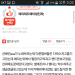 [댓글부탁해] 예리 인성;;