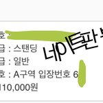 [방탄소년단] 티켓팅<b>팁</b>같지않은<b>팁</b>(+인증)
