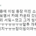 [EXO] 엔젤리너스에 장사장 <b>포착</b>됨