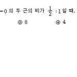 [댓글부탁해] <b>이</b>차방정식 <b>잘</b>하는 사람!!